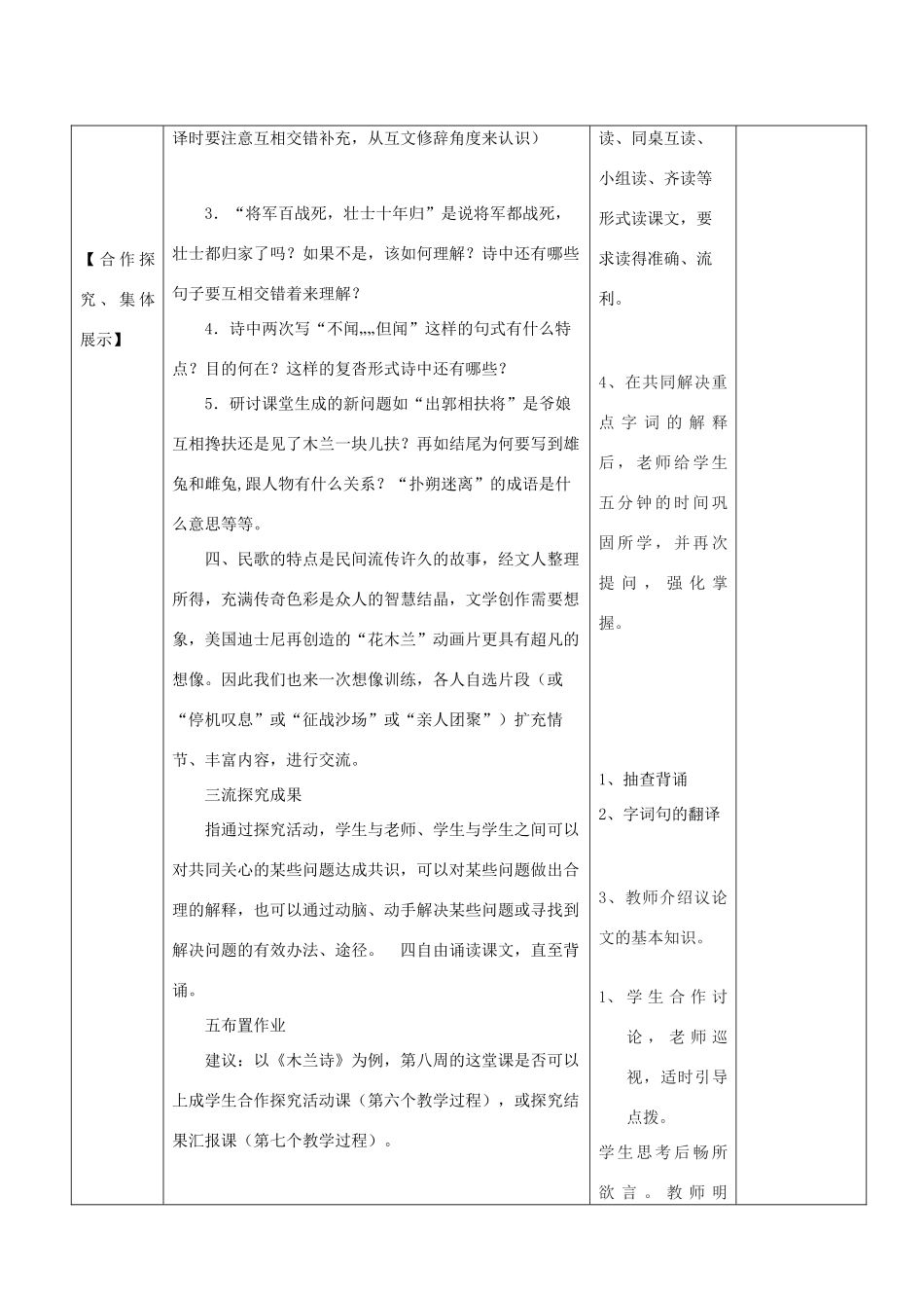 山东省济南市六年级语文下册 18木兰诗教案2 鲁教版五四制-鲁教版五四制小学六年级下册语文教案_第3页
