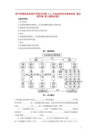 四川省雷波县民族中学高中生物 2.2 生命活动的主要承担者 蛋白质学案 新人教版必修1
