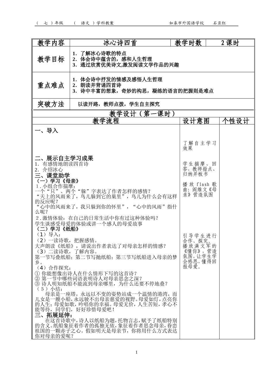 冰心诗四首教案_第1页