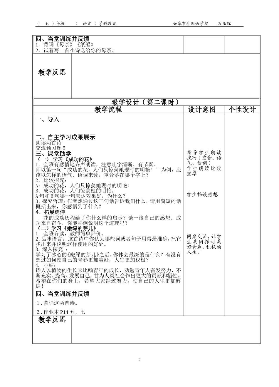 冰心诗四首教案_第2页