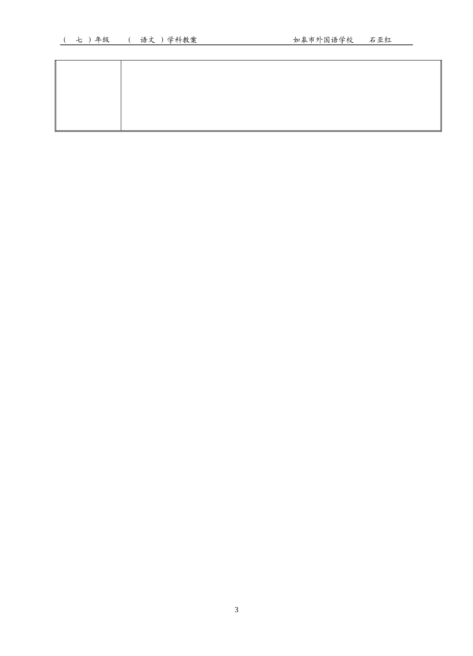 冰心诗四首教案_第3页