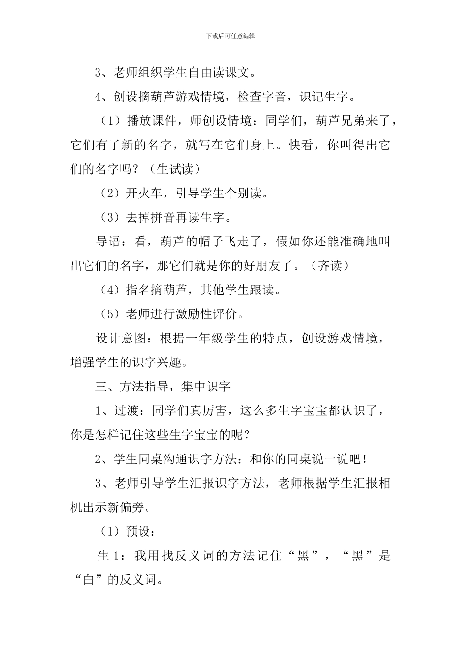 人教版：小学一年级上册语文第9课《影子》教案_第3页