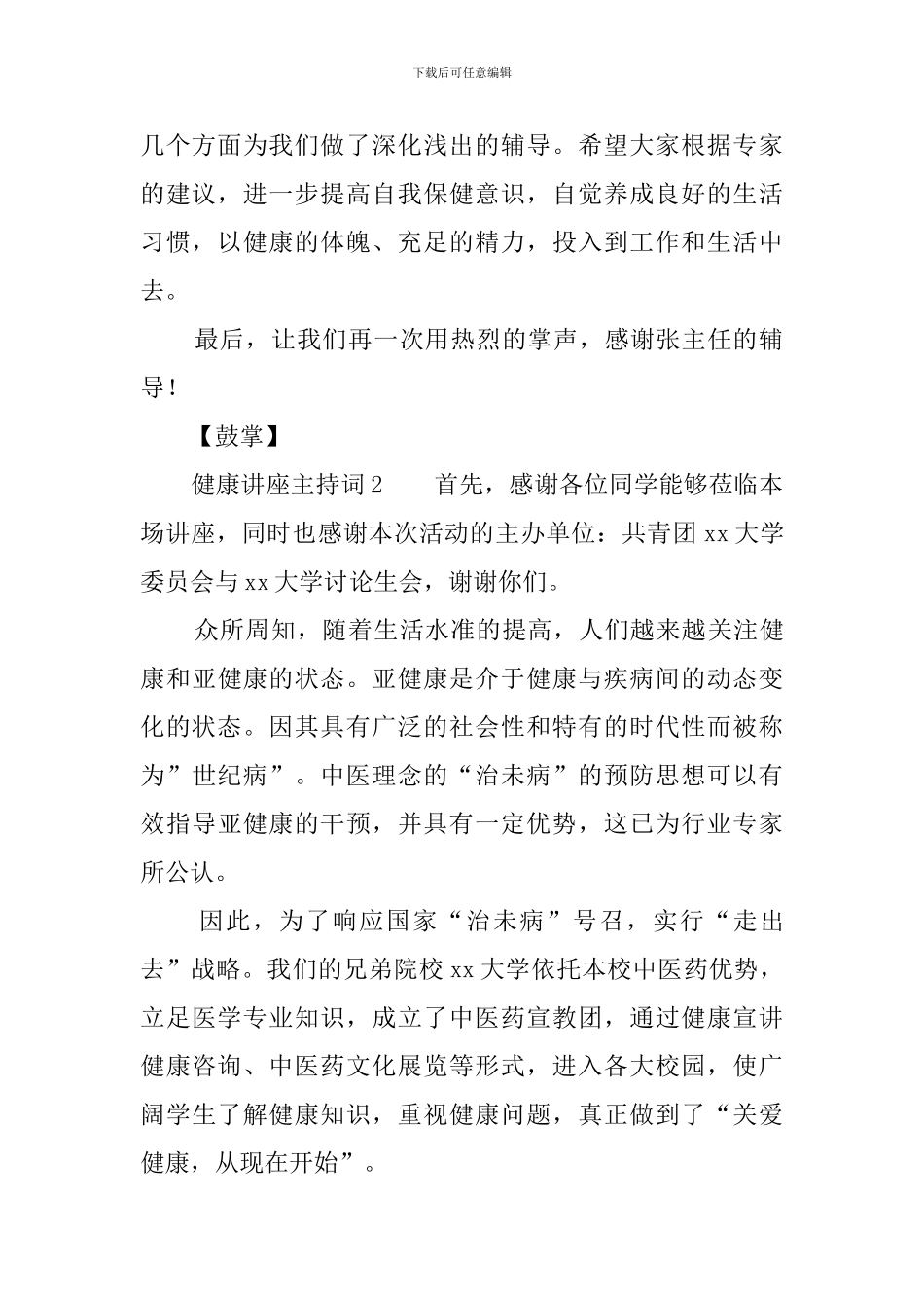 健康讲座主持词_第2页