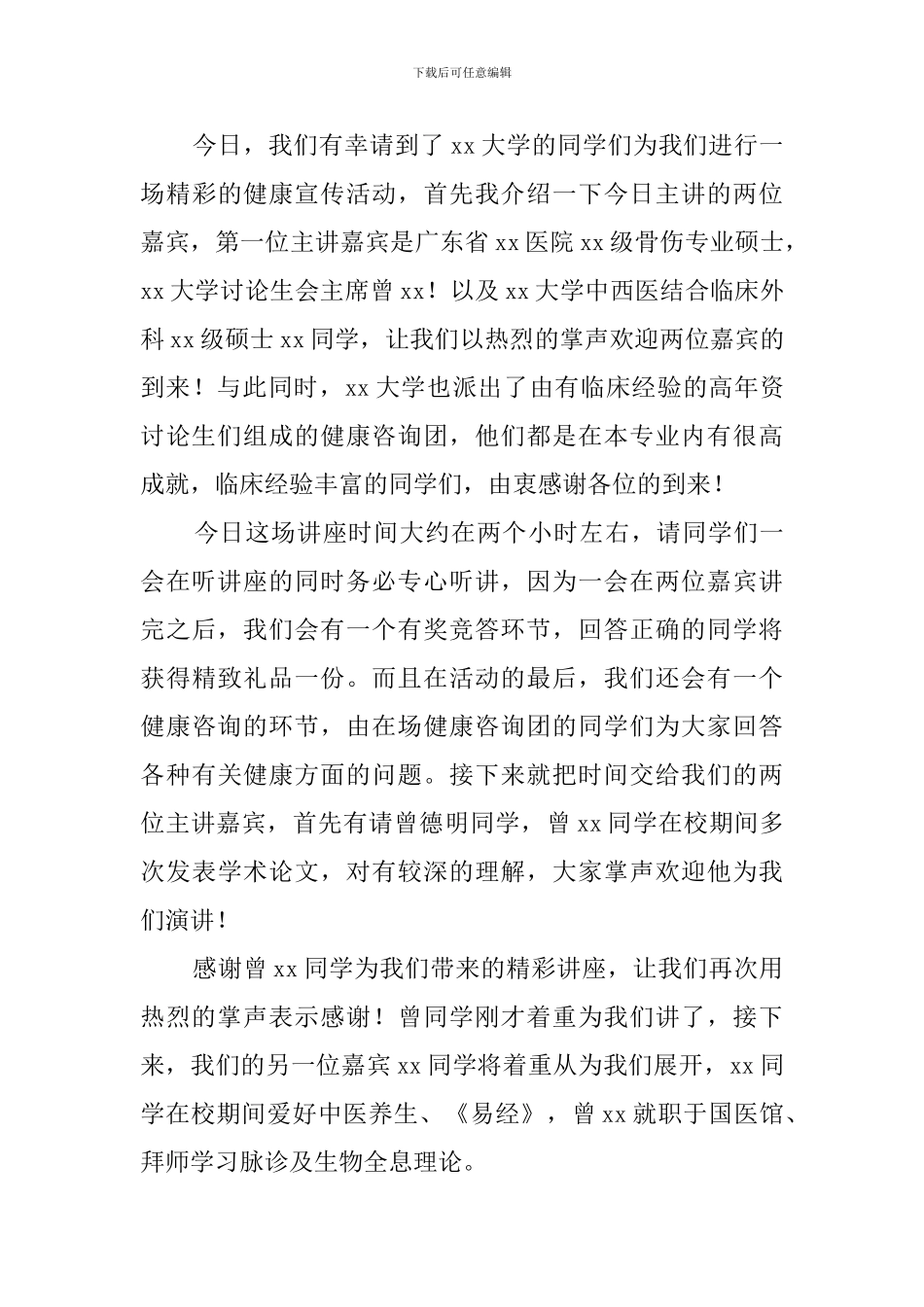 健康讲座主持词_第3页