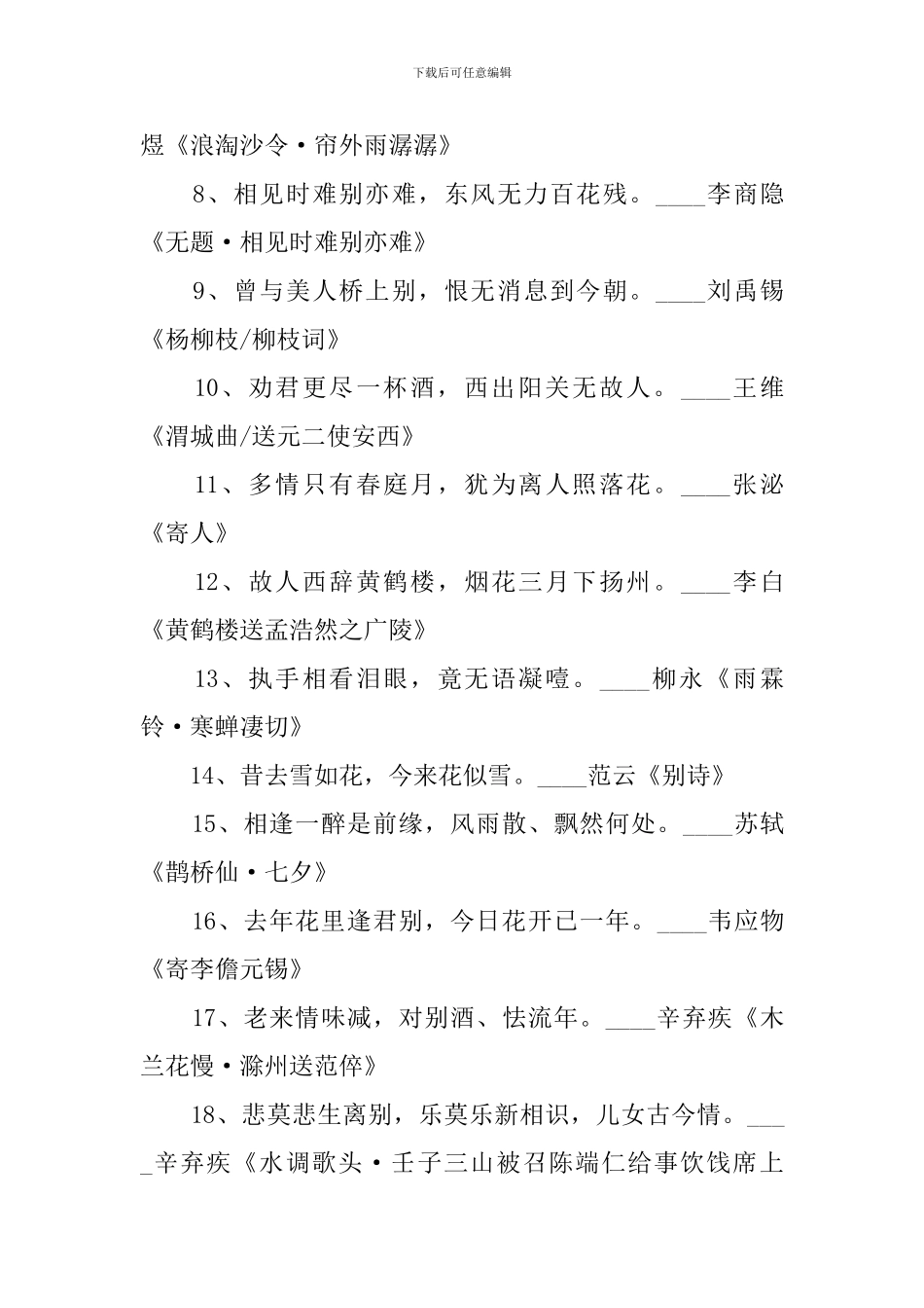 诗词中关于离别的诗句_第3页