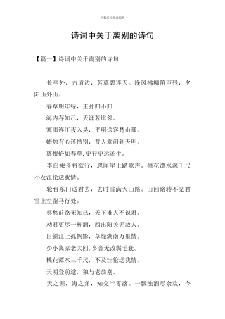 诗词中关于离别的诗句