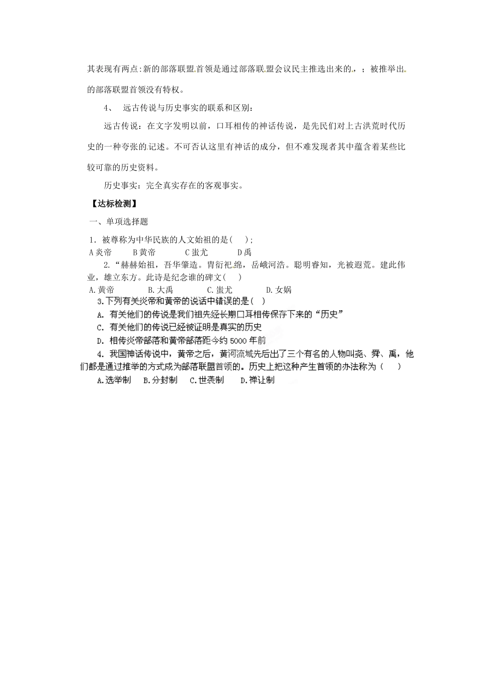 江苏省涟水县红日中学2013-2014学年七年级历史上册 第3课 华夏之祖教学案 新人教版_第2页