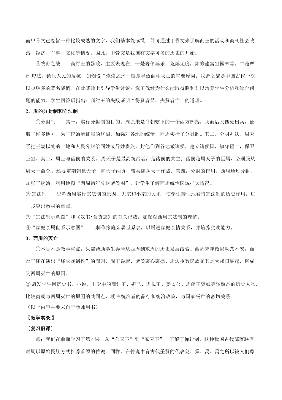 七年级历史上册 25《夏商周时代的社会》教案 华东师大版_第2页