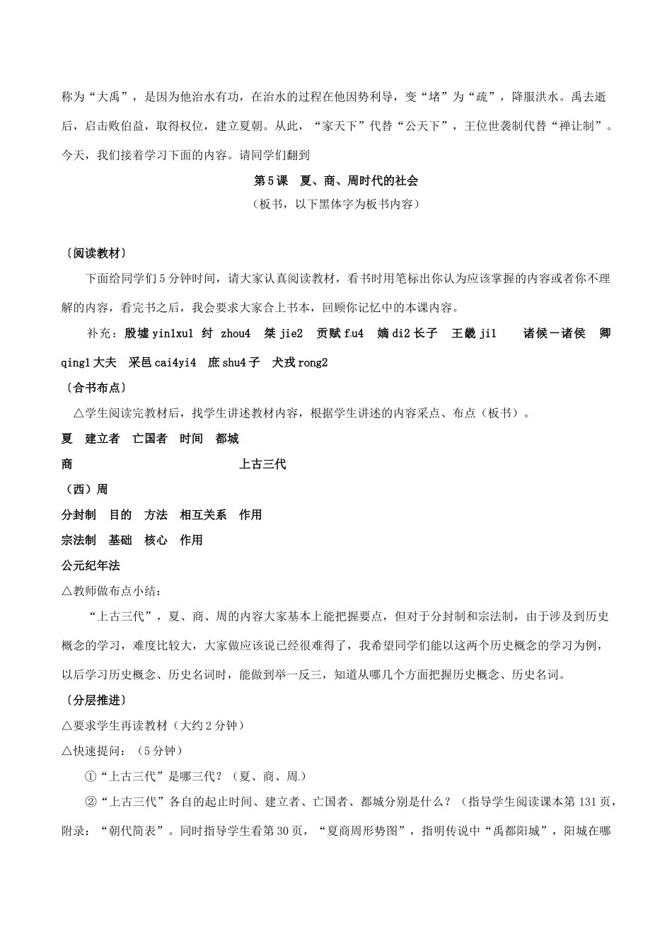 七年级历史上册 25《夏商周时代的社会》教案 华东师大版_第3页