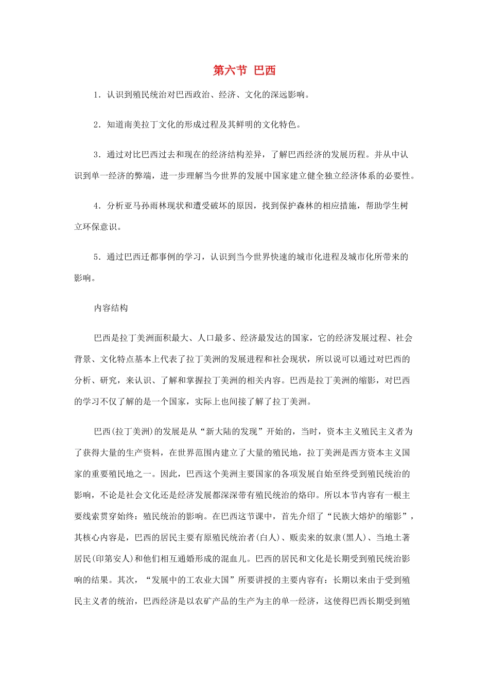 七年级地理下册 第八章 认识国家 第六节 巴西素材 （新版）湘教版_第1页