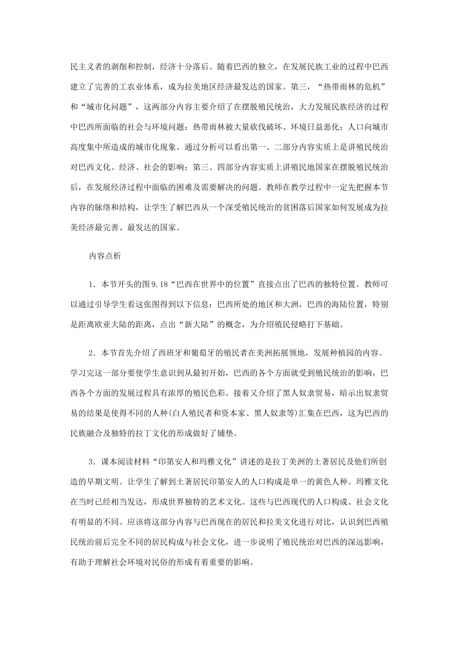 七年级地理下册 第八章 认识国家 第六节 巴西素材 （新版）湘教版_第2页