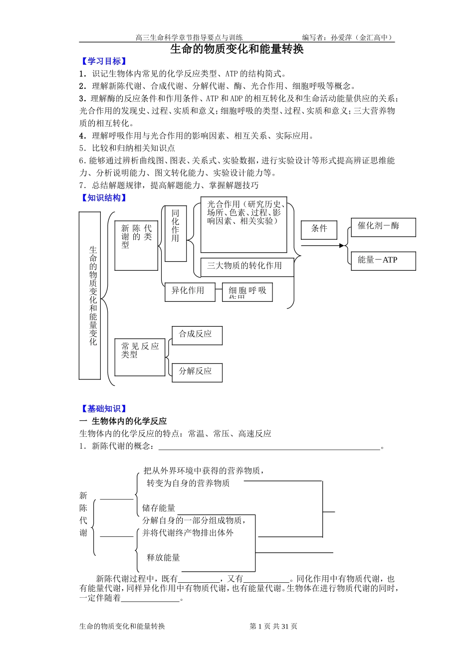 生命的物质变化和能量转换_第1页