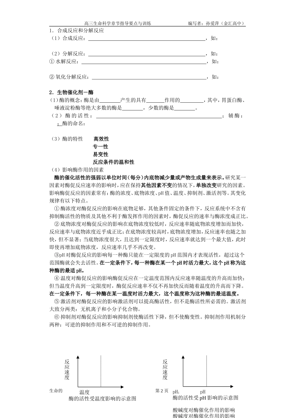 生命的物质变化和能量转换_第2页