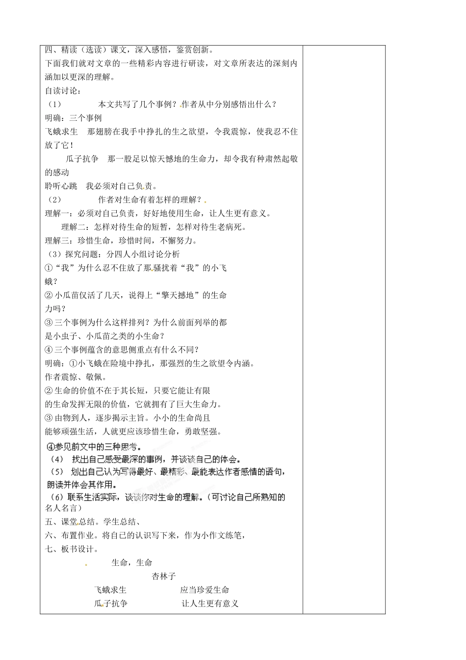 山东省烟台龙口市诸由观镇诸由中学六年级语文上册《生命 生命》（第1课时）教案 鲁教版五四制_第2页