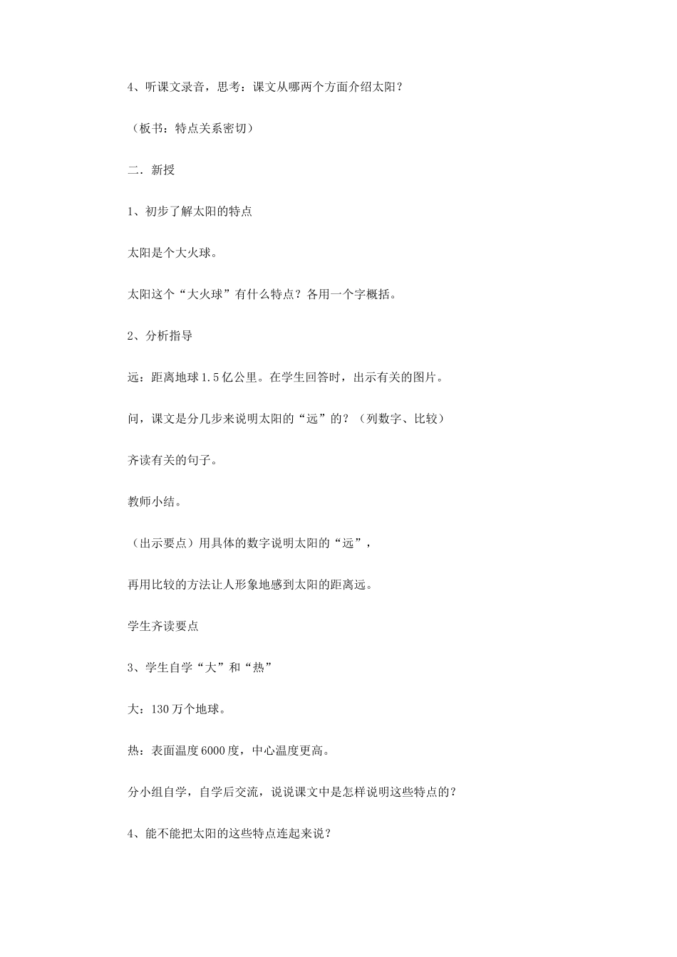 四年级语文下册 第九单元 太阳《太阳》教案2 北师大版-北师大版小学四年级下册语文教案_第2页