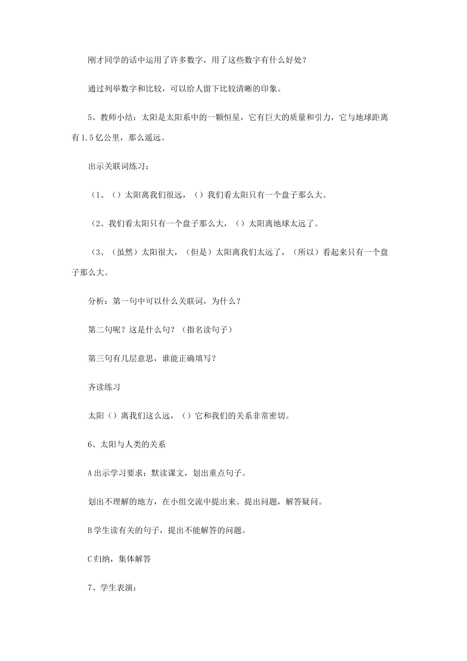 四年级语文下册 第九单元 太阳《太阳》教案2 北师大版-北师大版小学四年级下册语文教案_第3页
