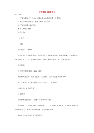 四年级语文下册 第九单元 太阳《太阳》教案2 北师大版-北师大版小学四年级下册语文教案