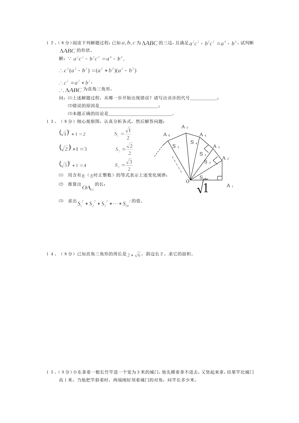第十八章勾股定理测试卷_第2页