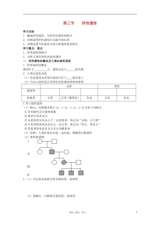 睢县回族高级中学高中生物《遗传与变异》7第三节伴性遗传导学案 必修2