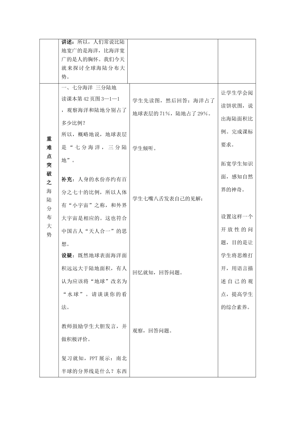 七年级地理上册 第3章 第1节《海陆分布》（第1课时）教案 （新版）商务星球版-（新版）商务星球版初中七年级上册地理教案_第2页