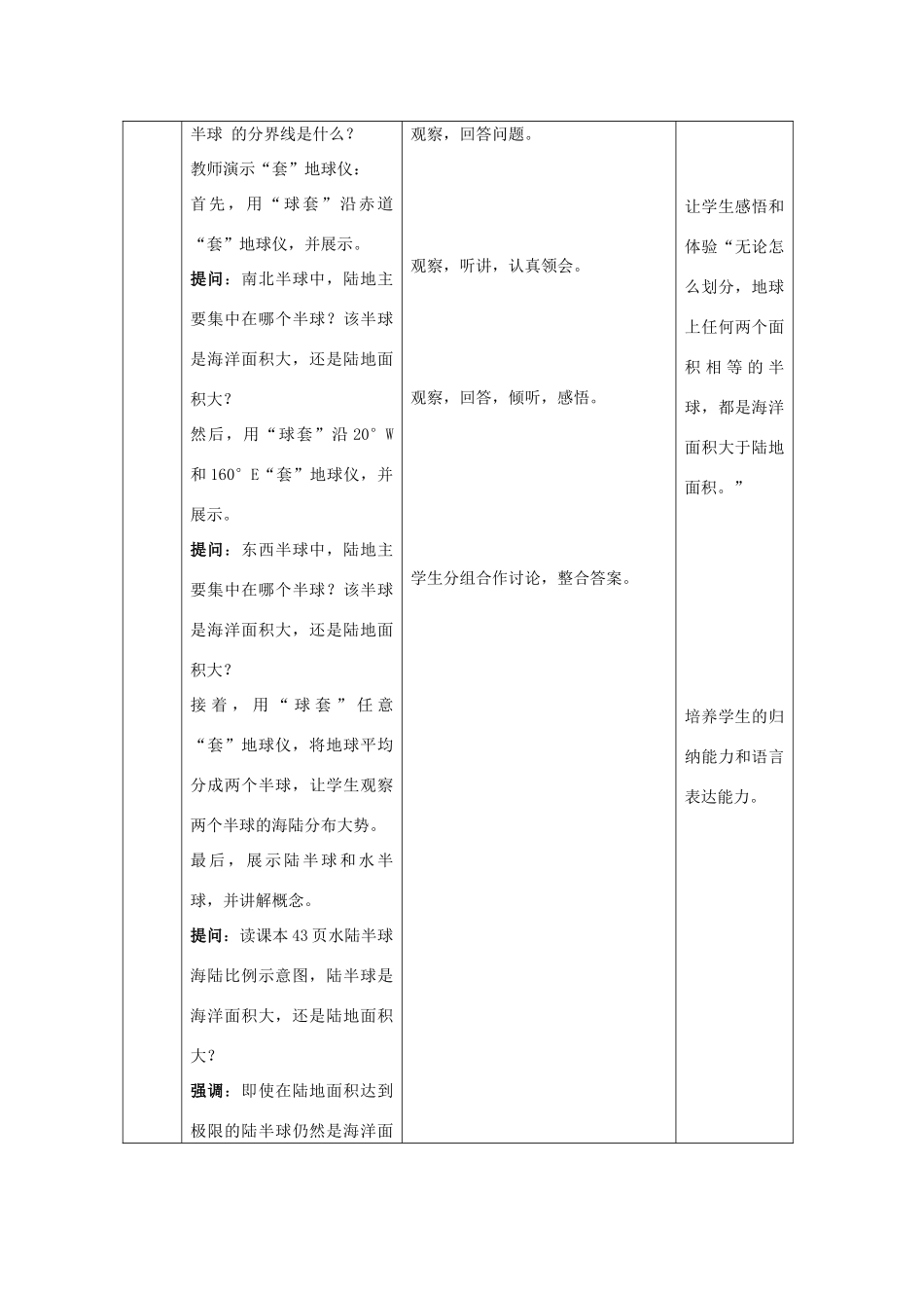七年级地理上册 第3章 第1节《海陆分布》（第1课时）教案 （新版）商务星球版-（新版）商务星球版初中七年级上册地理教案_第3页