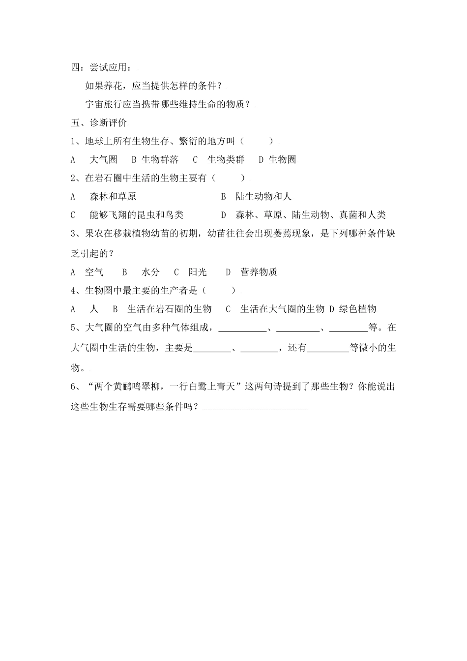 七年级生物上：第一单元第二章第一节 生物圈 教案人教版新课标_第2页