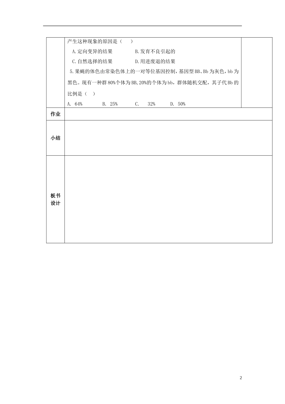 陕西省西安交大阳光中学高中生物 第7章 现代生物进化理论复习及检测学案 新人教版必修2_第2页