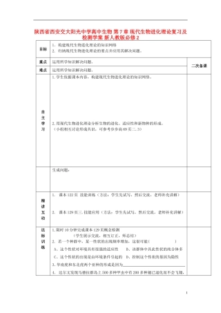 陕西省西安交大阳光中学高中生物 第7章 现代生物进化理论复习及检测学案 新人教版必修2