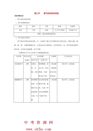 九年级化学《1.3氧气的性质和用途》教案北京课改版