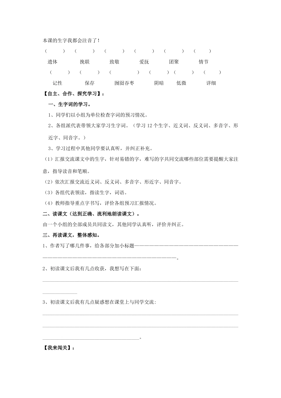 秋六年级语文上册《我的伯父鲁迅先生》教案1 北师大版-北师大版小学六年级上册语文教案_第2页