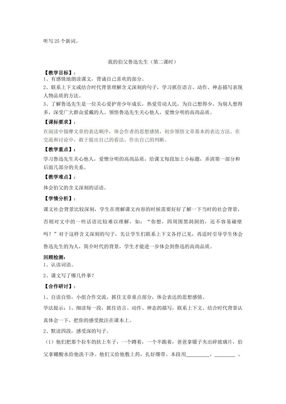 秋六年级语文上册《我的伯父鲁迅先生》教案1 北师大版-北师大版小学六年级上册语文教案_第3页