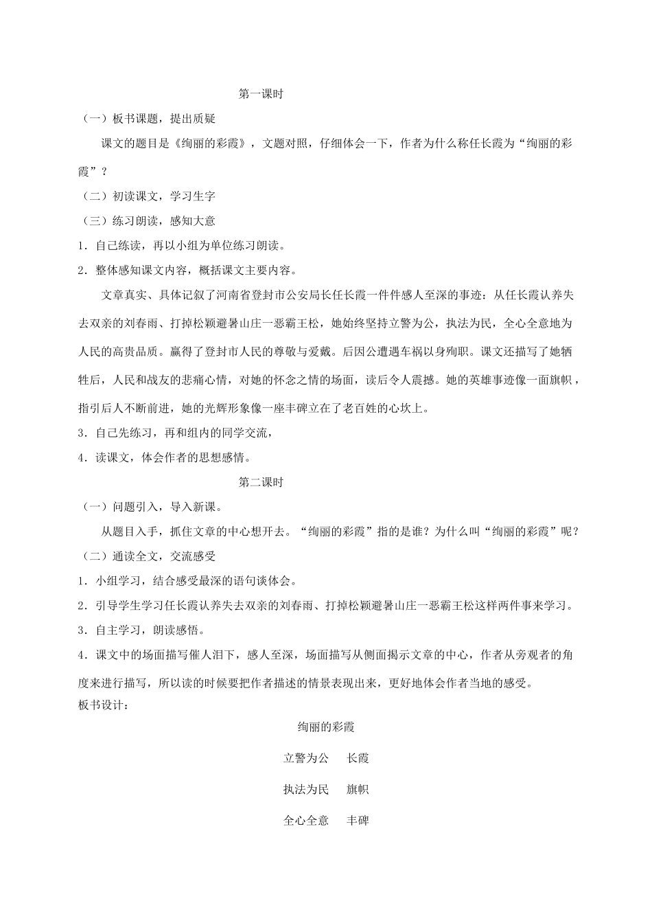 六年级语文下册 7.4绚丽的彩霞教案 长春版-长春版小学六年级下册语文教案_第2页