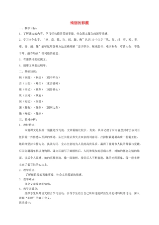 六年级语文下册 7.4绚丽的彩霞教案 长春版-长春版小学六年级下册语文教案