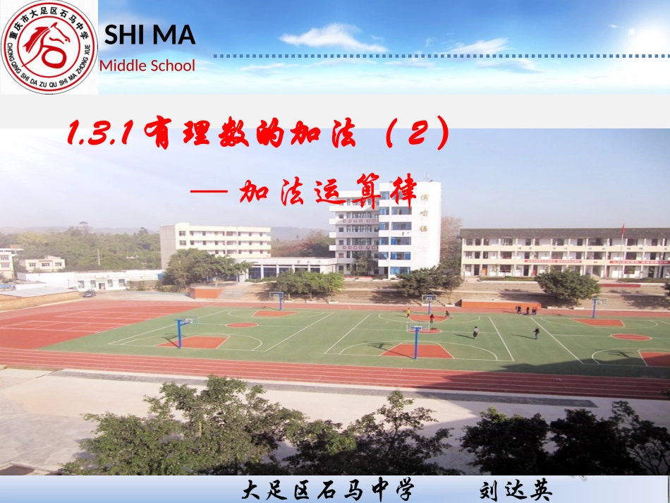 有理数的加法(2).3.1(2)有理数的加法_第2页