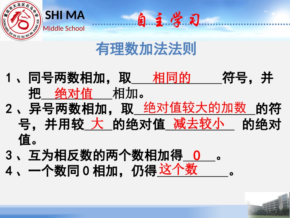 有理数的加法(2).3.1(2)有理数的加法_第3页