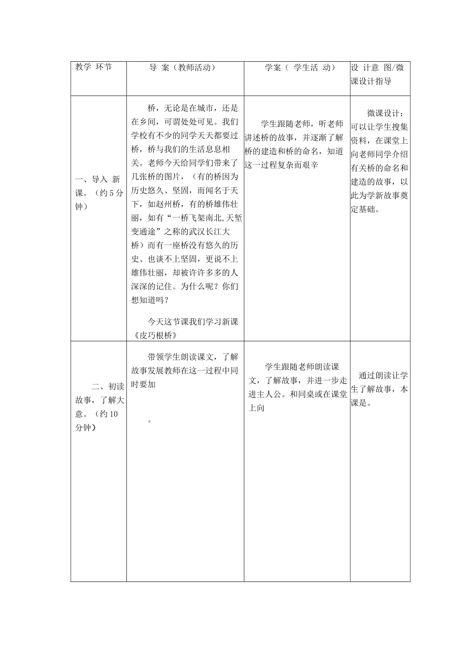 四年级语文上册 20.皮巧根桥（1）教案 语文S版-语文S版小学四年级上册语文教案_第3页
