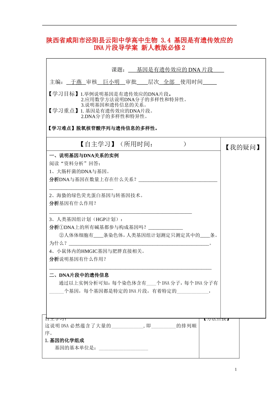 陕西省咸阳市泾阳县云阳中学高中生物 3.4 基因是有遗传效应的DNA片段导学案 新人教版必修2 _第1页