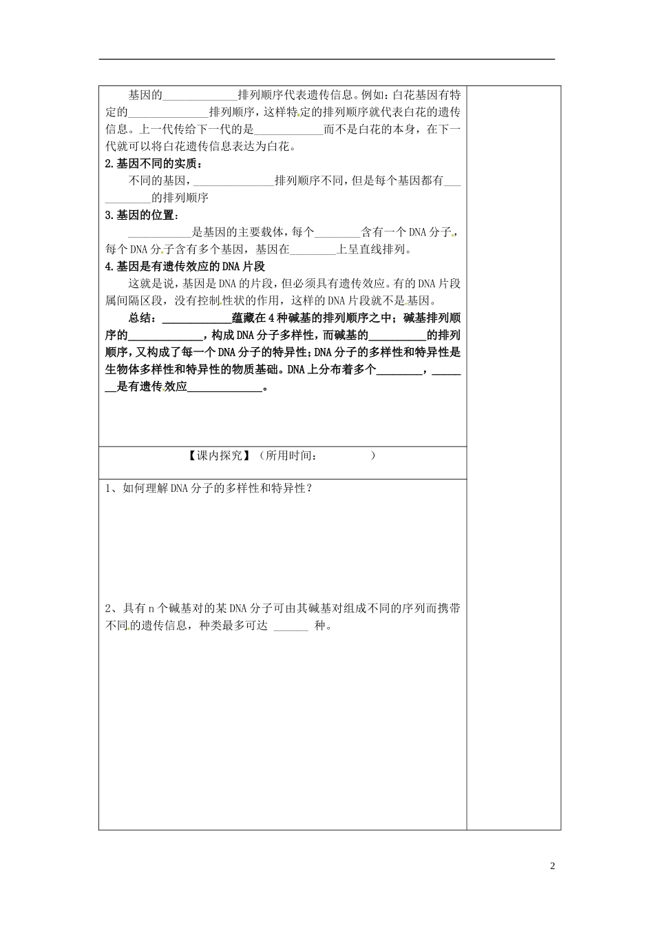 陕西省咸阳市泾阳县云阳中学高中生物 3.4 基因是有遗传效应的DNA片段导学案 新人教版必修2 _第2页