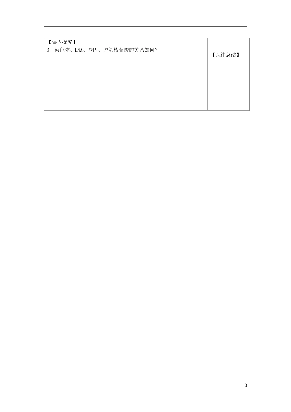 陕西省咸阳市泾阳县云阳中学高中生物 3.4 基因是有遗传效应的DNA片段导学案 新人教版必修2 _第3页