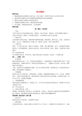 四年级语文下册 语言园地一教案 人教新课标版