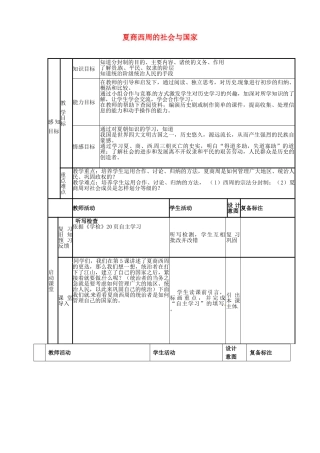七年级历史上册 第6课 夏商西周的社会教案 北师大版-北师大版初中七年级上册历史教案