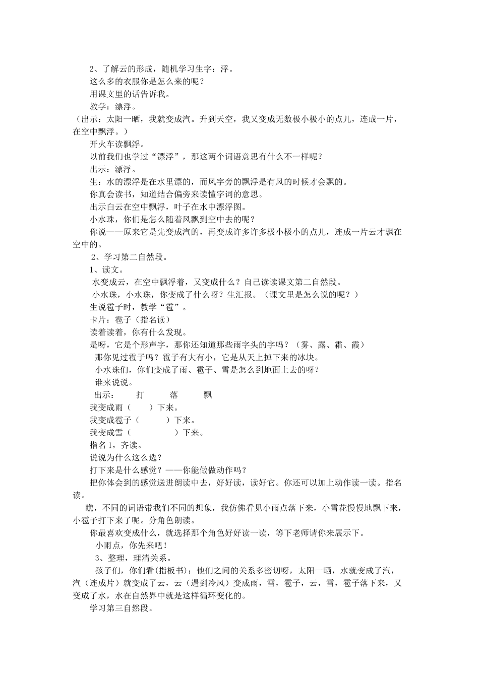 秋二年级语文上册《我是什么》教案 鲁教版-鲁教版小学二年级上册语文教案_第2页