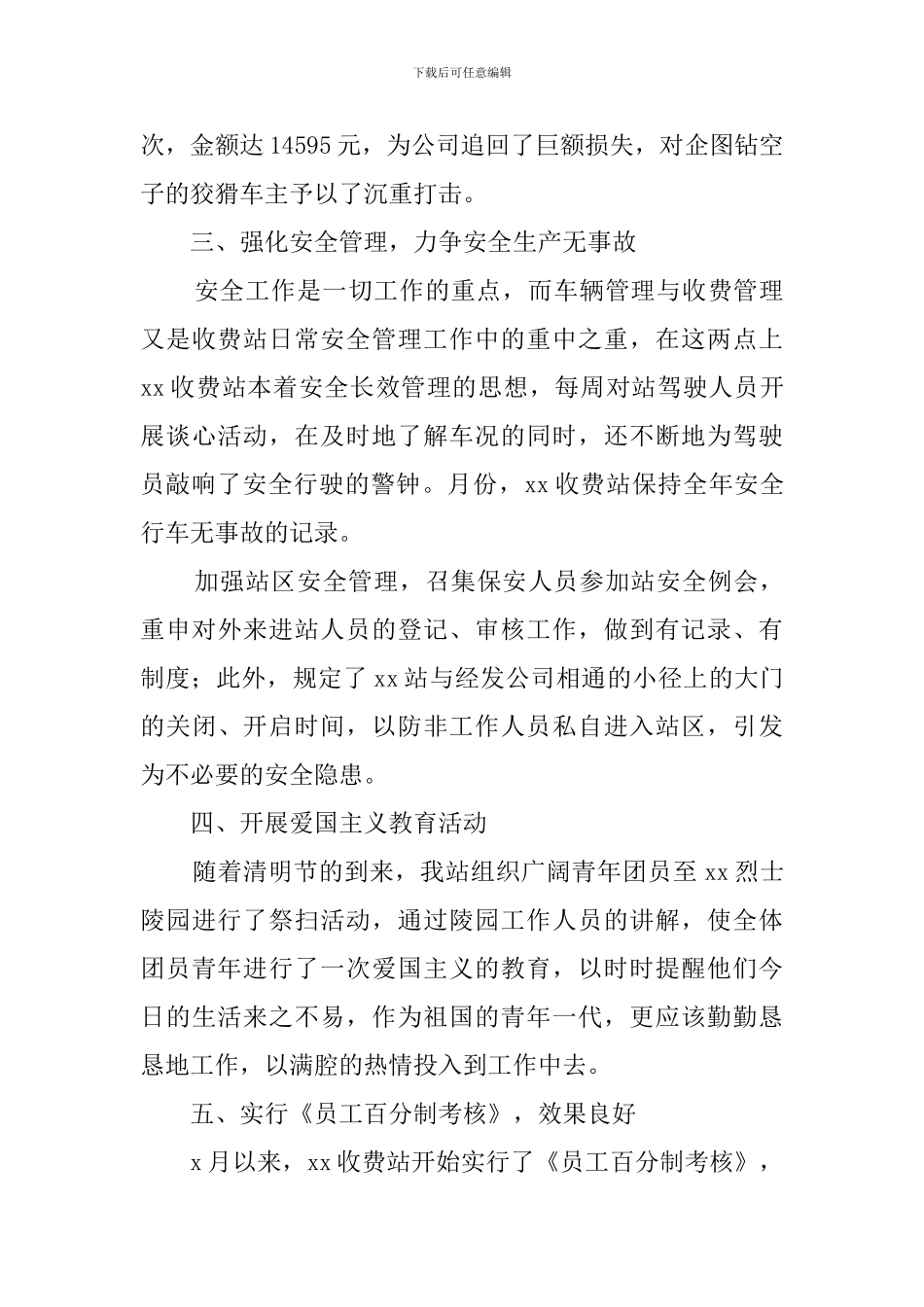 高速公路收费站工作总结范文_第2页