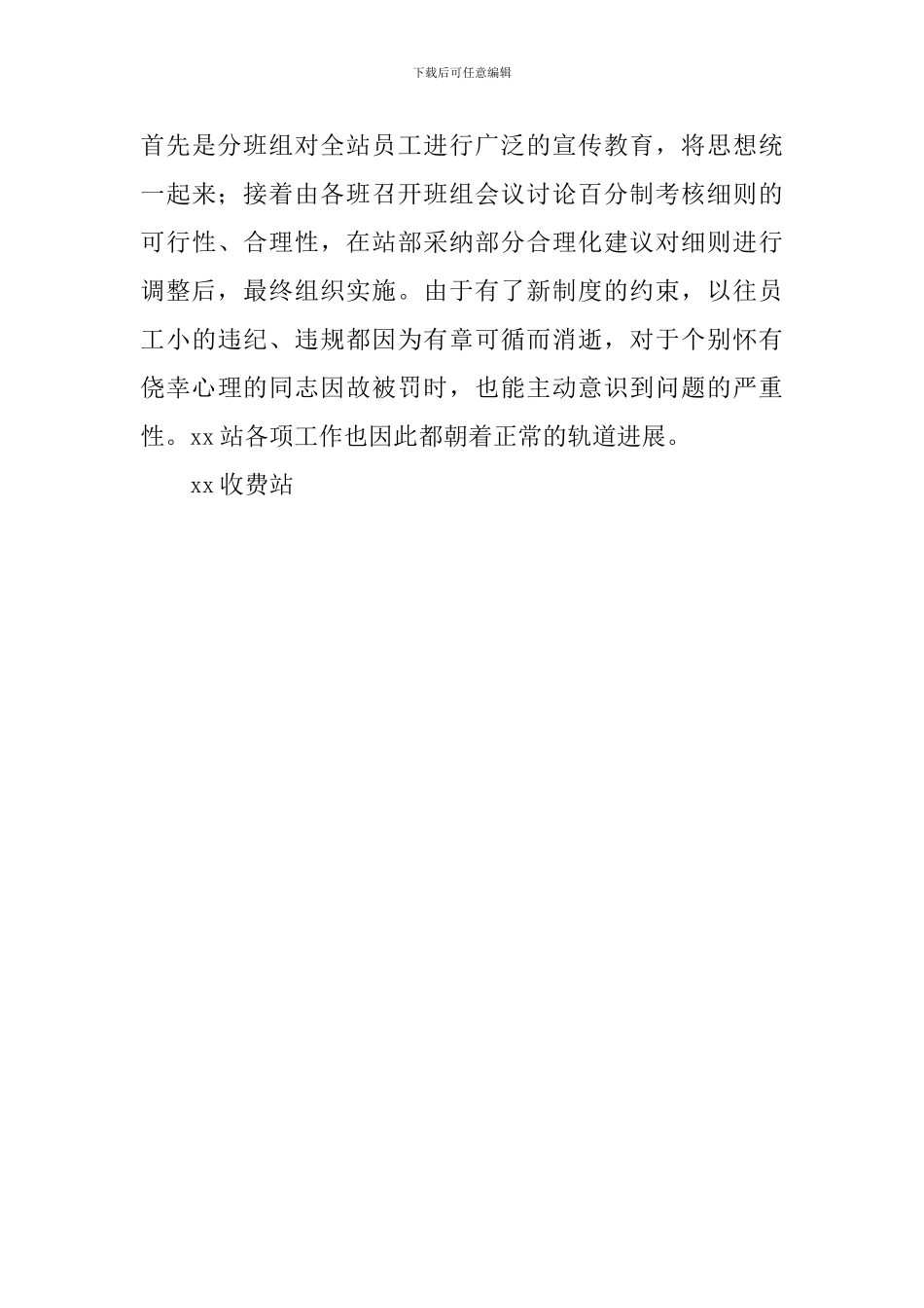 高速公路收费站工作总结范文_第3页