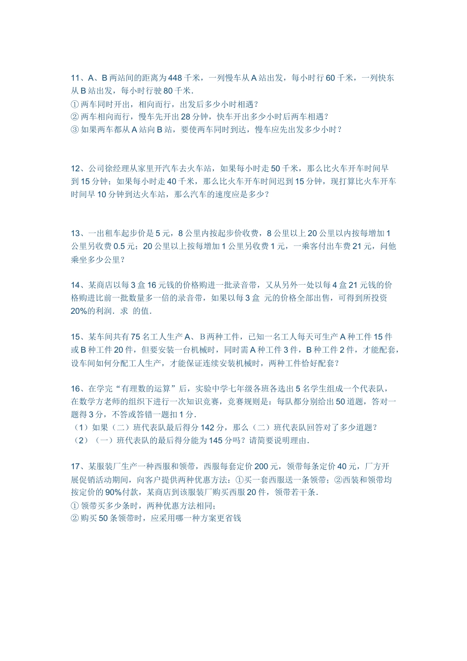 一元一次方程练习题_第2页