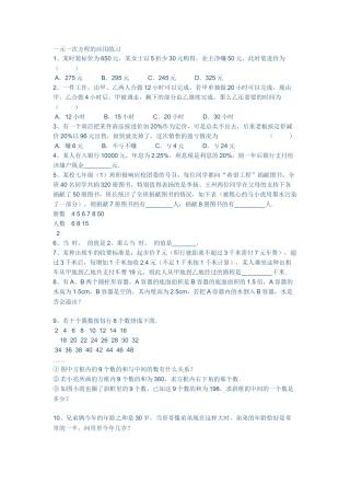 一元一次方程练习题