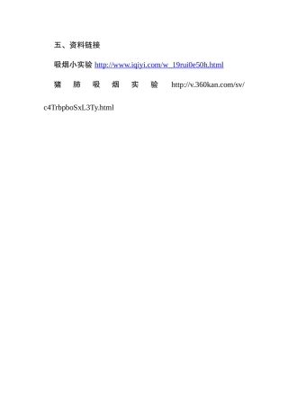 预防和应对公共卫生伤害事故发生