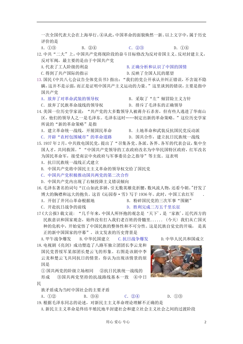 山东省2012届高考历史-马克思主义的产生-发展与中国新民主主义革命单元复习检测试题9-岳麓版必修必修1_第2页