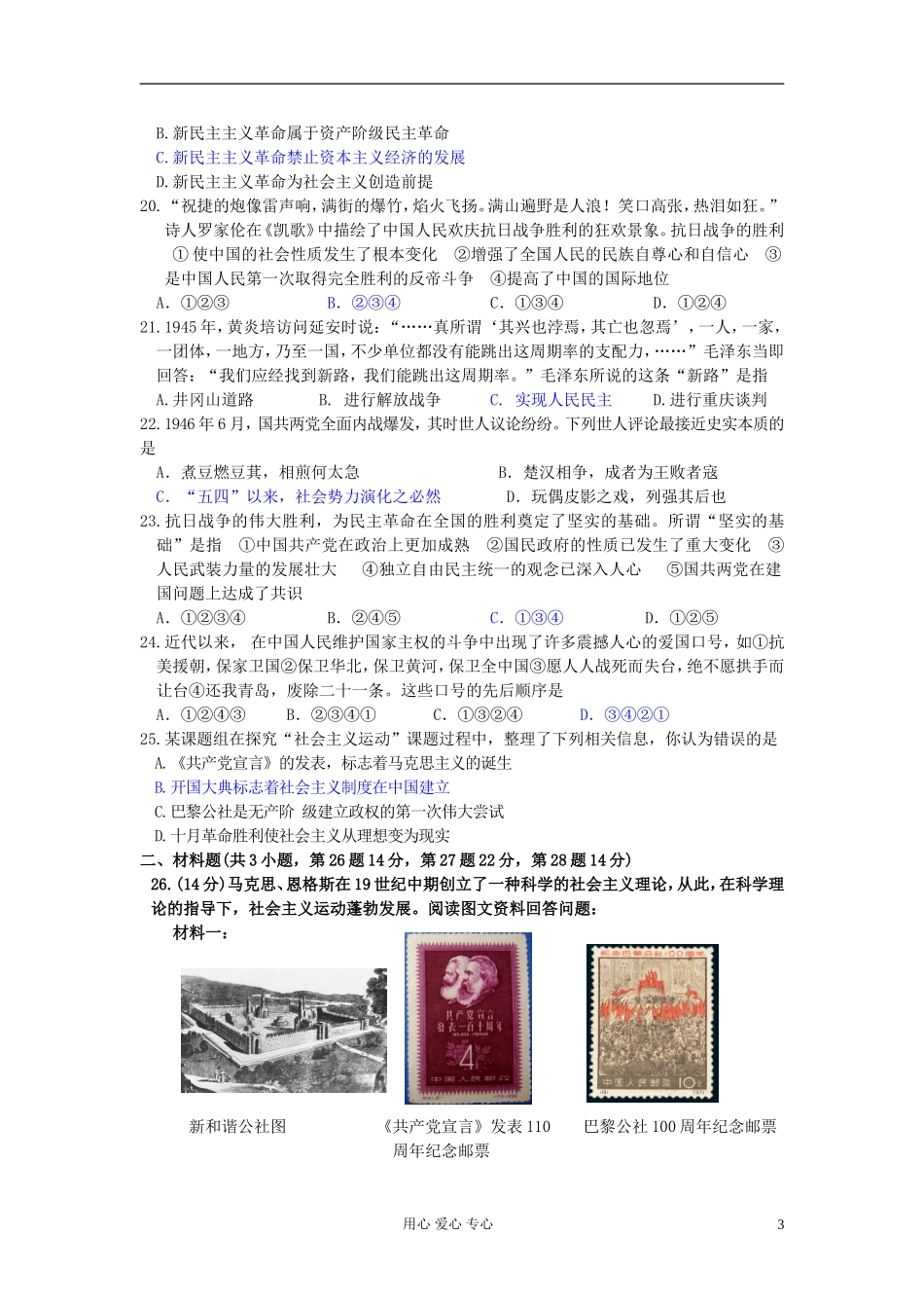 山东省2012届高考历史-马克思主义的产生-发展与中国新民主主义革命单元复习检测试题9-岳麓版必修必修1_第3页