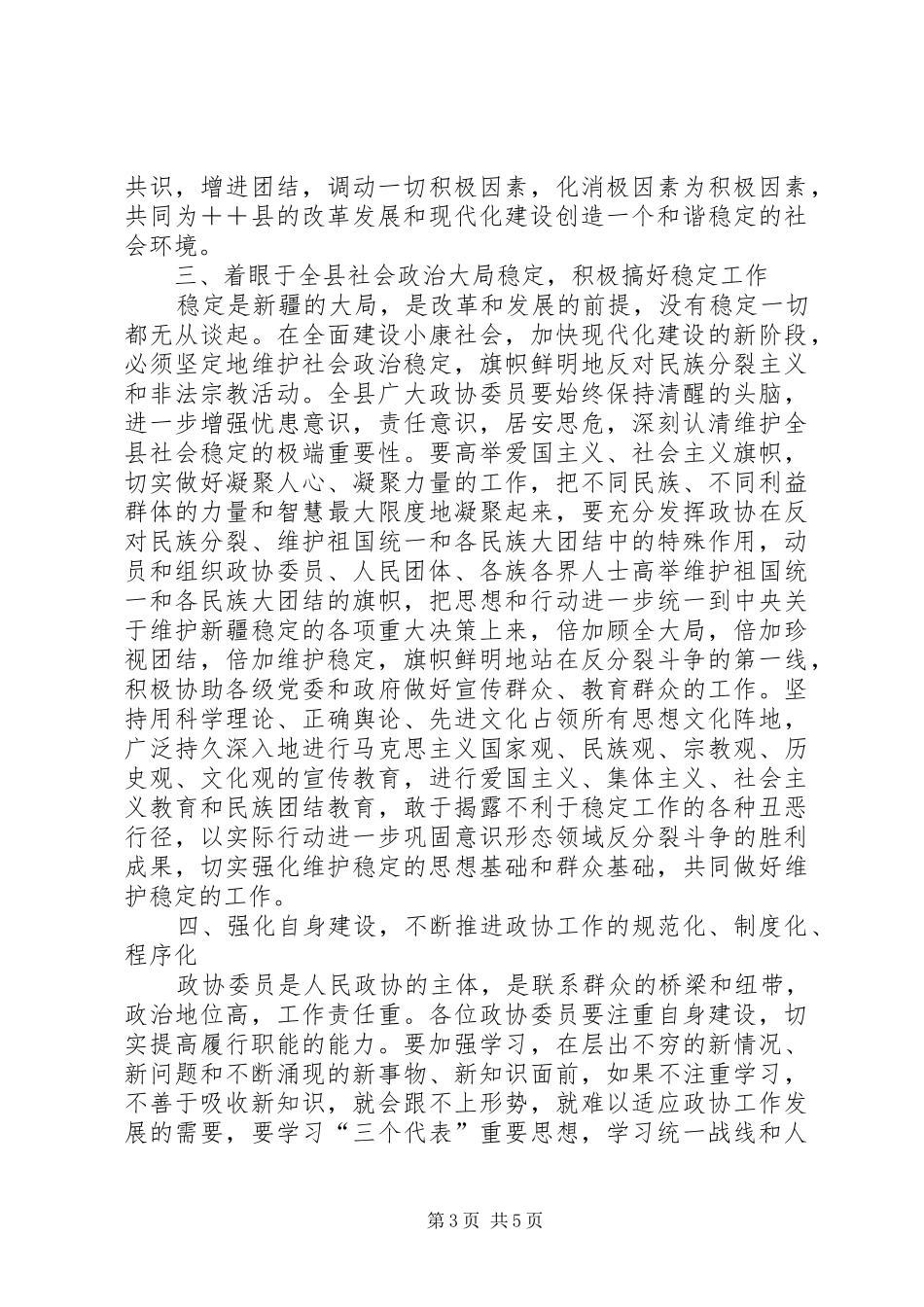 政协委员会闭幕时的讲话发言_第3页
